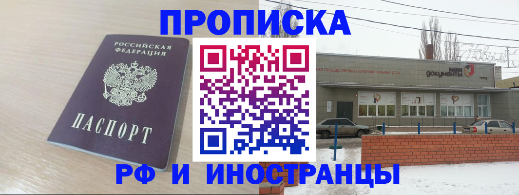 временная регистрация купить в Покачах