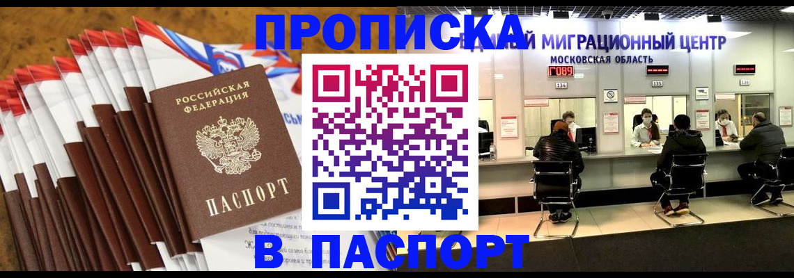 временная прописка в Покачах